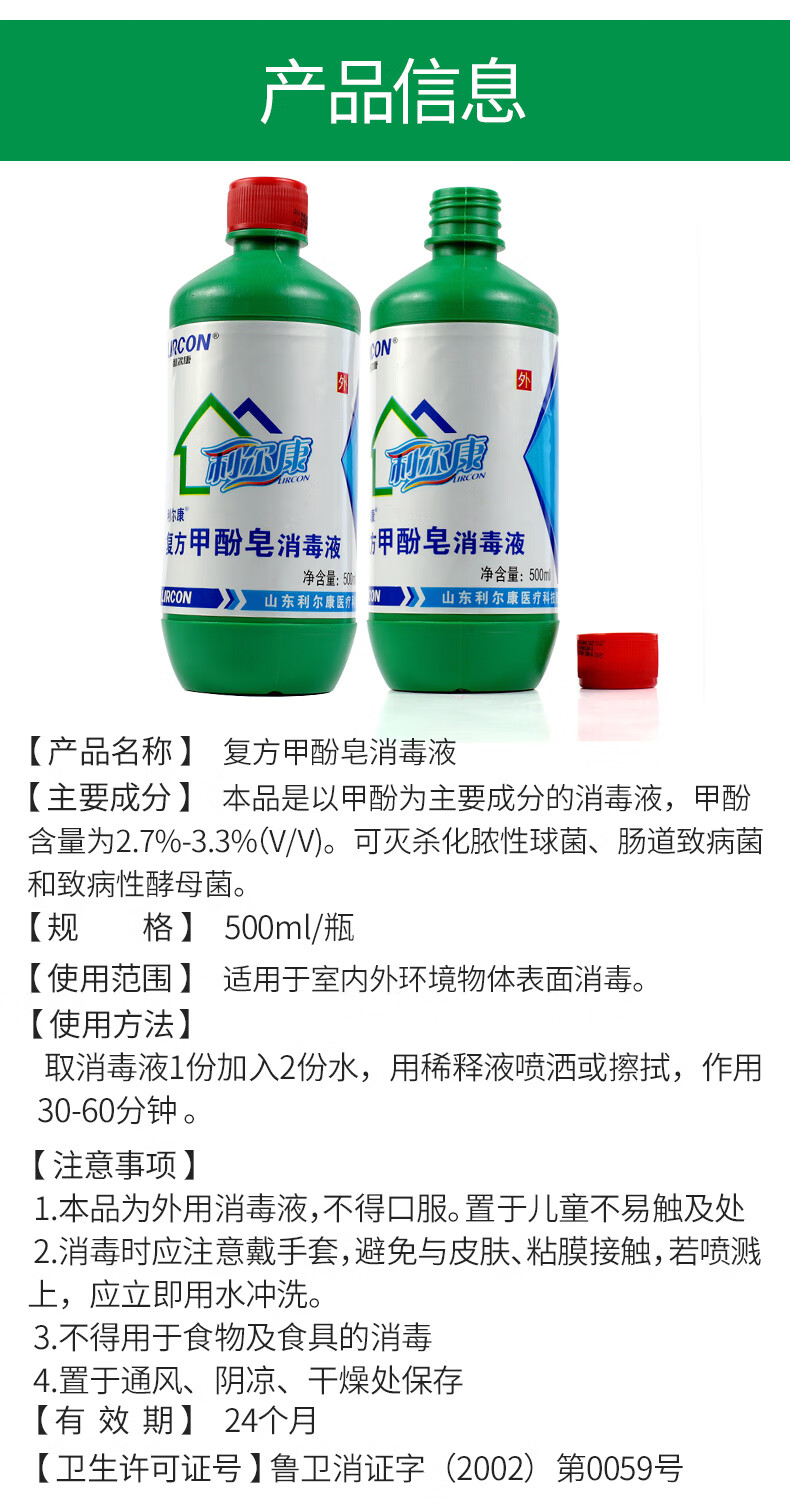 利尔康复方甲酚皂来苏水消毒液家用环境宠物消毒液消毒水宠物祛味道剂