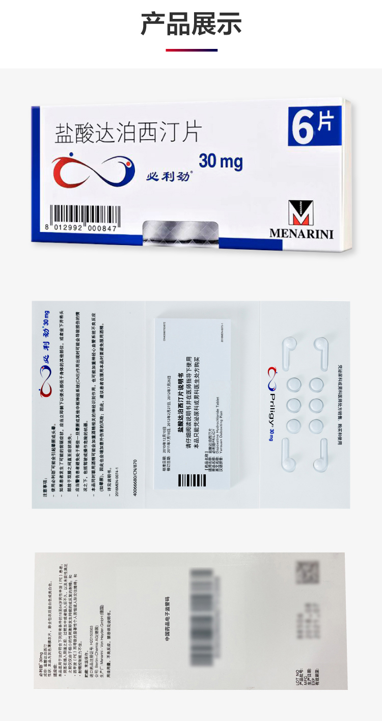 必利劲盐酸达泊西汀片30mg6片可选药口服仁汇必力劲