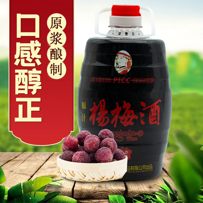 宓蝶 湖南靖州特产正宗杨梅酒10度2.