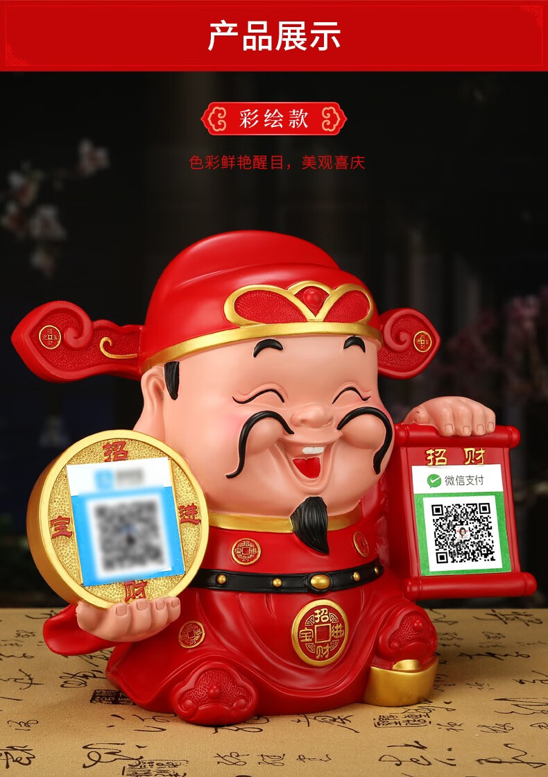 吉善缘大号招财财神爷摆件定制二维码店铺开业礼品语音蓝牙语音播报