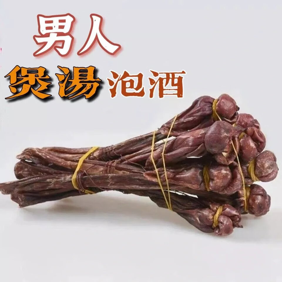 【退货包运费】狗鞭 海枸鞭 狗肾 泡酒料肾带睾丸一条干货煲汤药酒