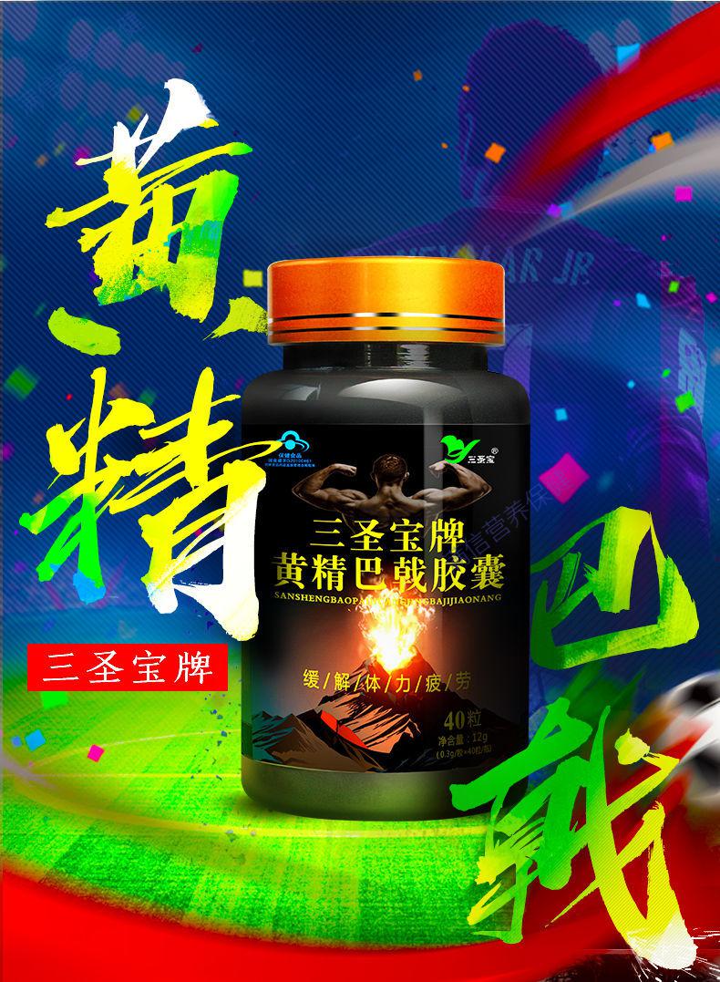 性用品男人雄风品男用劲大夫妻滋补品 黄精巴戟胶囊【图片 价格 品牌