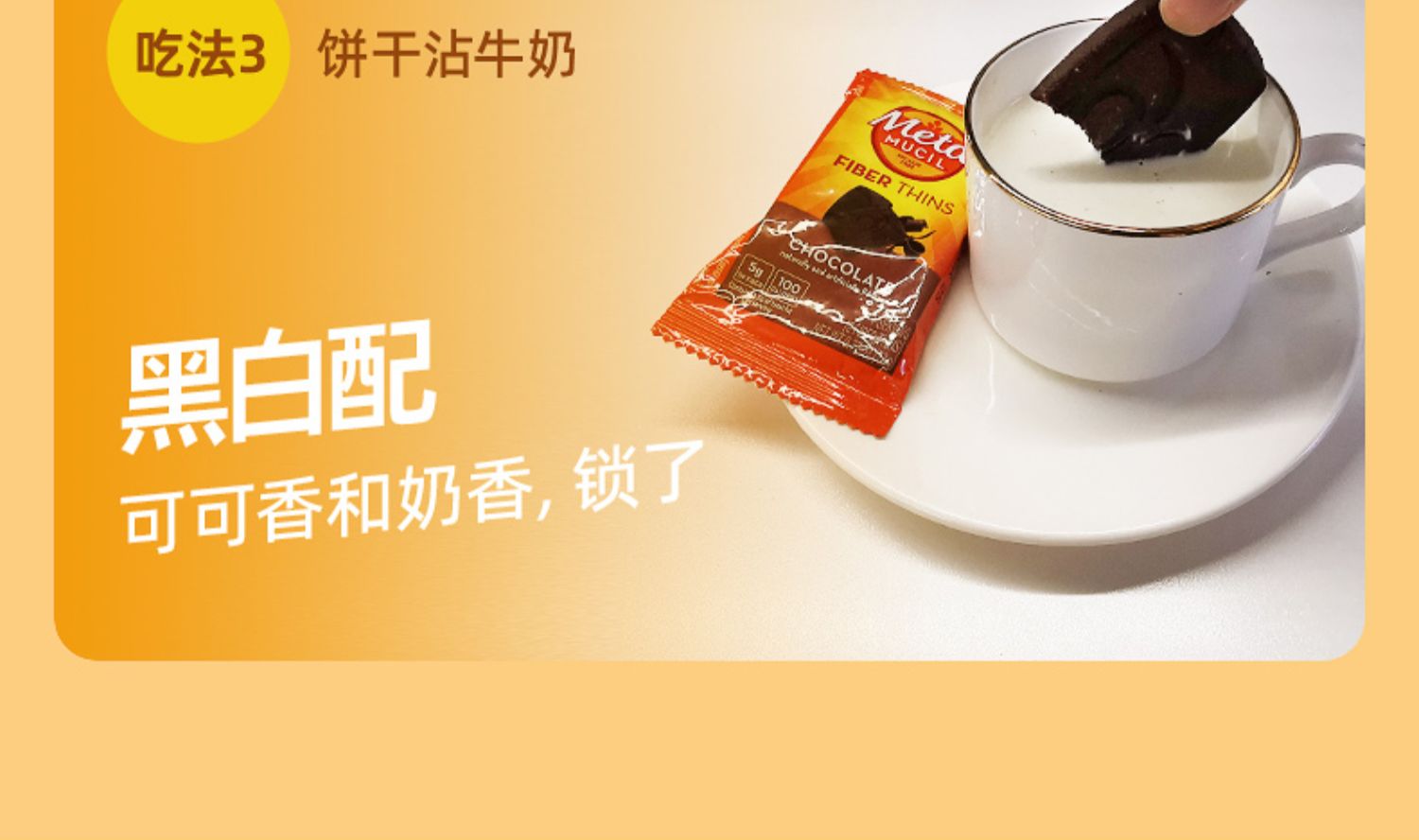 官方meta美达施膳食纤维非饼干24片巧克力口味【图片 价格 品牌 报价