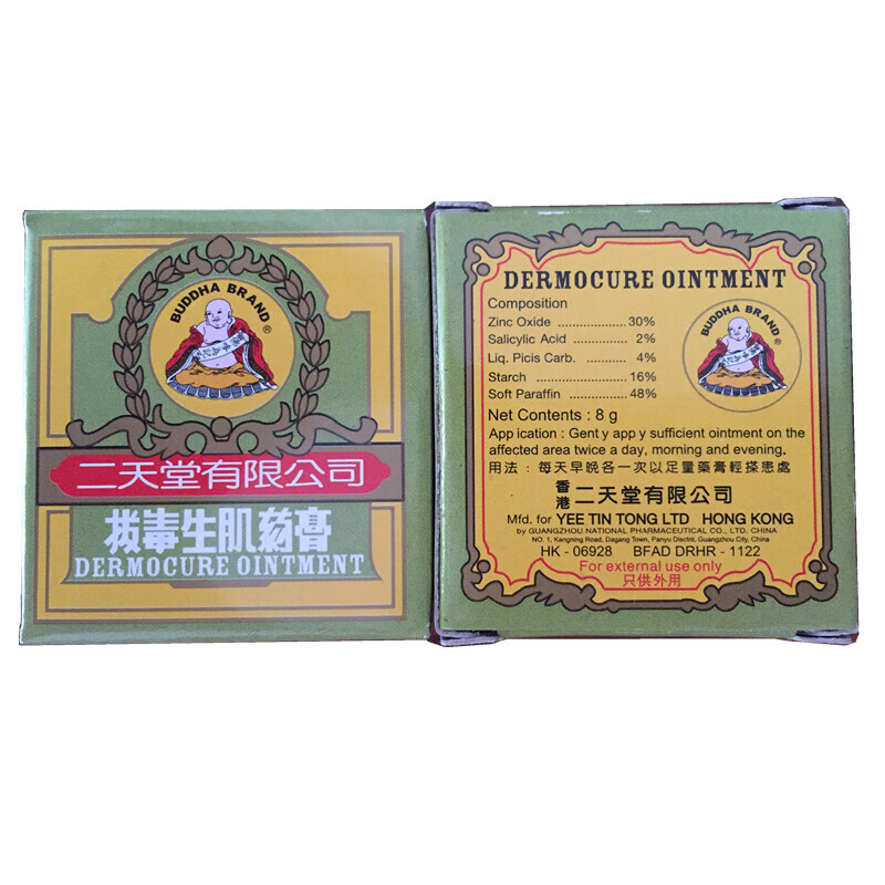 香港药品皮肤癣膏癣药膏癣痒外用二天堂癣药膏65g10