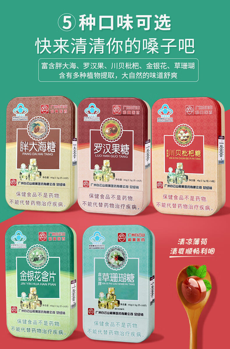 白云山草珊瑚含片胖大海含片金银花清爽润喉片润喉糖果金嗓子干痒崇妙