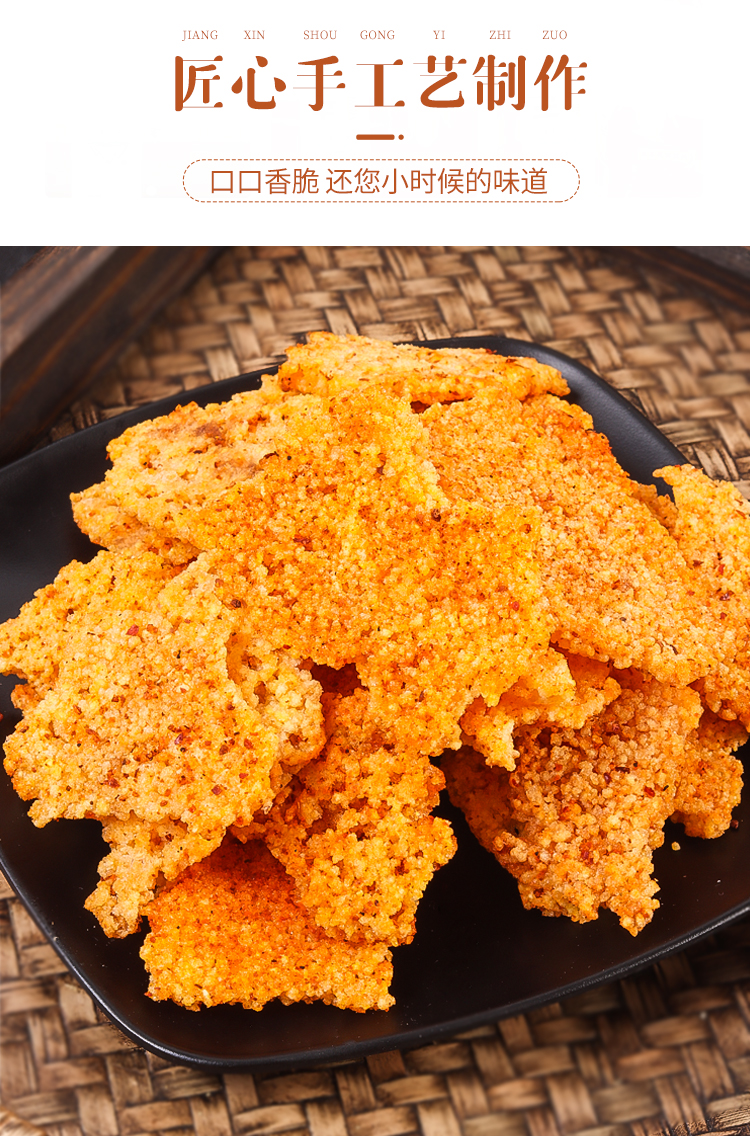 陕西特产手工玉米锅巴解馋零食小吃休闲食品粗粮花椒麻辣袋装200g麻辣