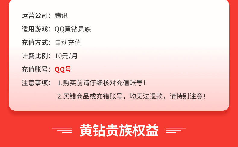 QQ普通黄钻