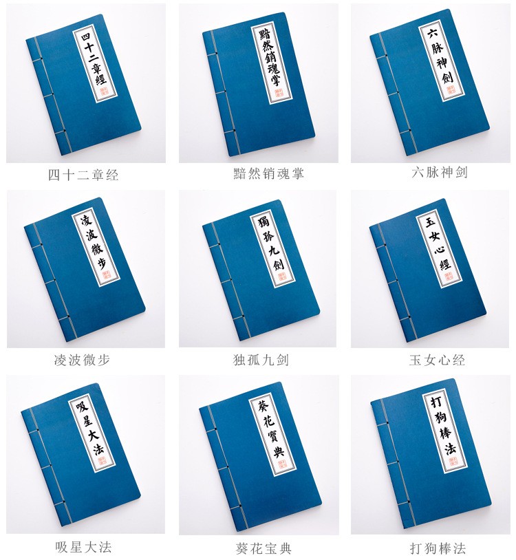 醉米葵花宝典记事本武功秘籍书武林秘籍笔记本创意文具武侠复古日记