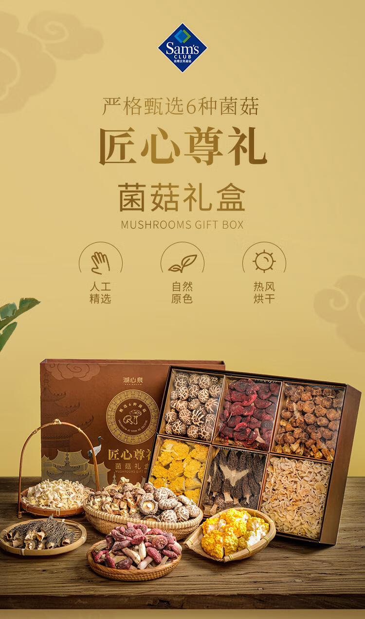 湖心泉匠心尊礼菌菇礼盒550g 羊肚菌红菇姬松茸金耳白花菇【图片 价格