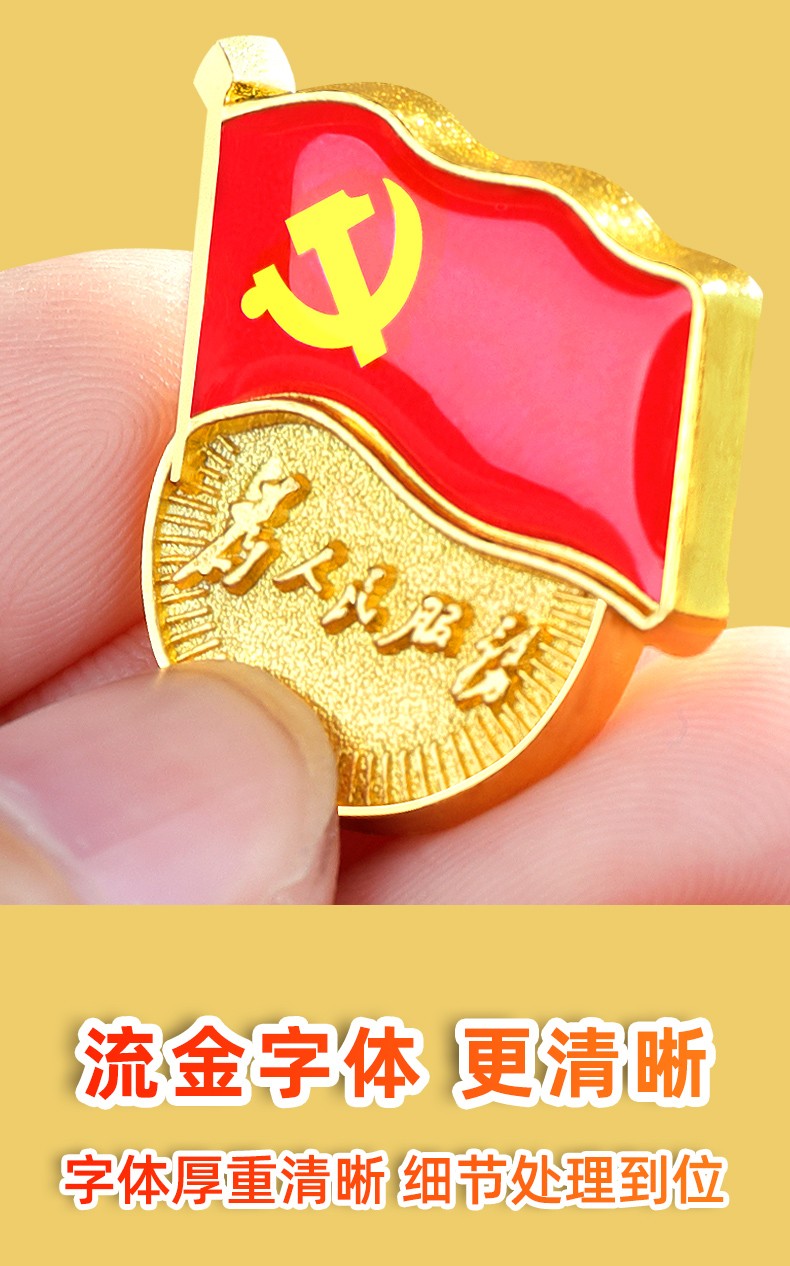 标准款党徽胸章为人民服务 磁扣别针扣蝴蝶扣强磁铁 新党员徽章 厚度