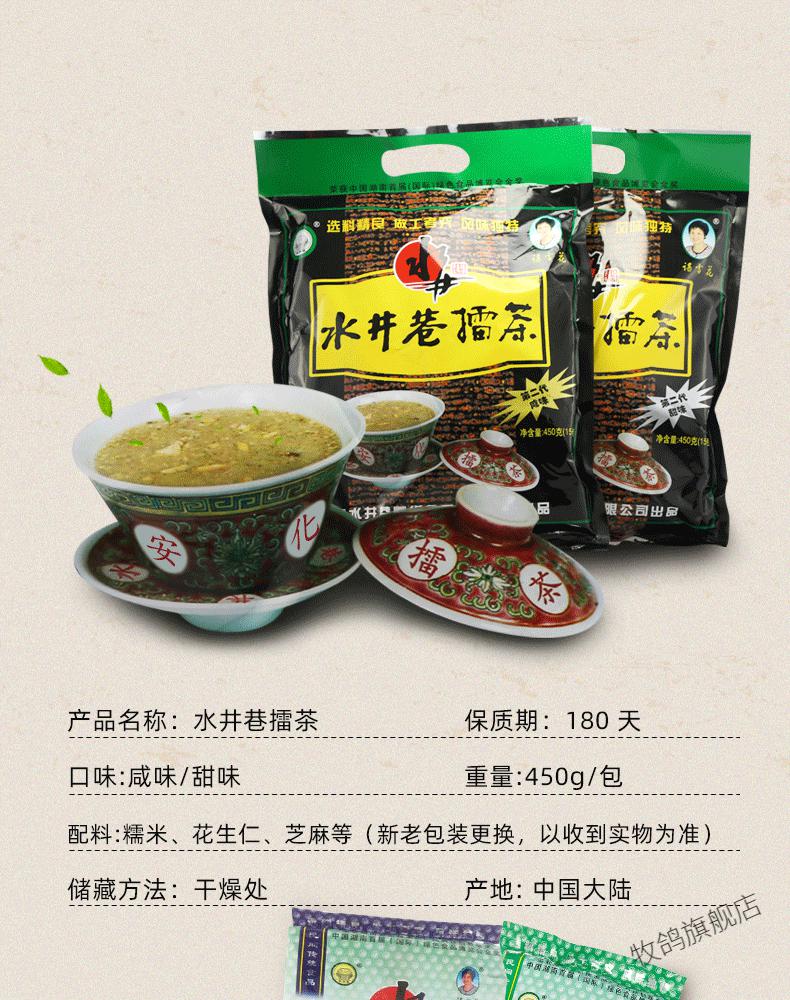 伊口粮 水井巷擂茶湖南益阳安化擂茶粉冲饮品芝麻豆子茶炒米土 咸甜味