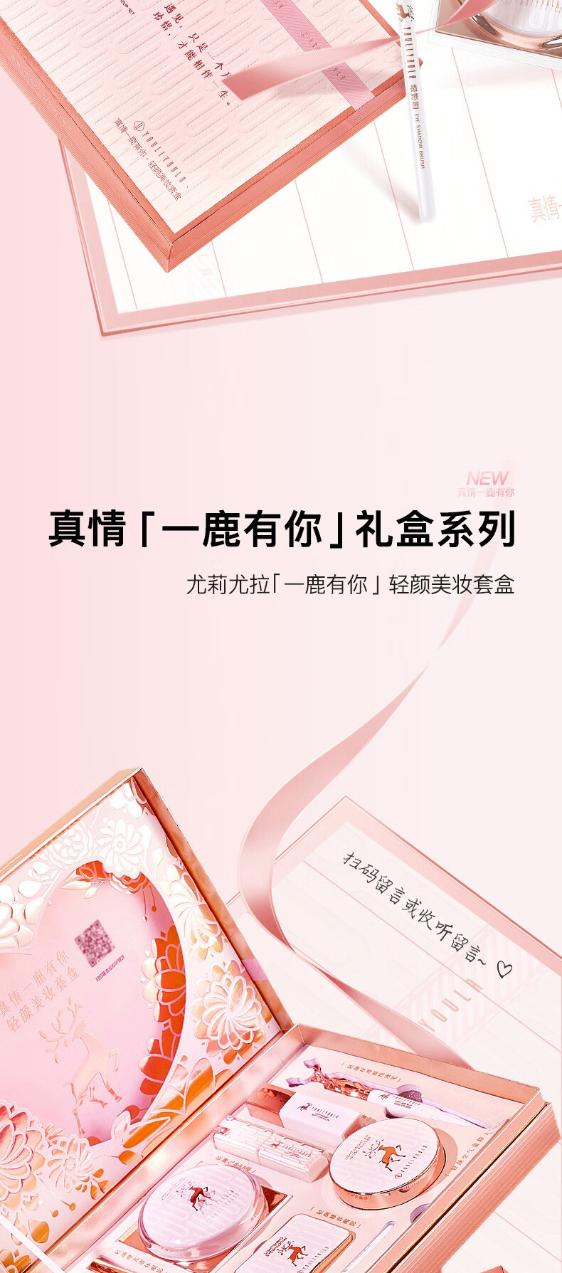【圣诞节礼物·语音祝福】一鹿有你彩妆礼盒口红化妆品套装全套情人节送女生女朋友老婆闺蜜生日礼物元旦礼物 一鹿有你彩妆套盒10件套