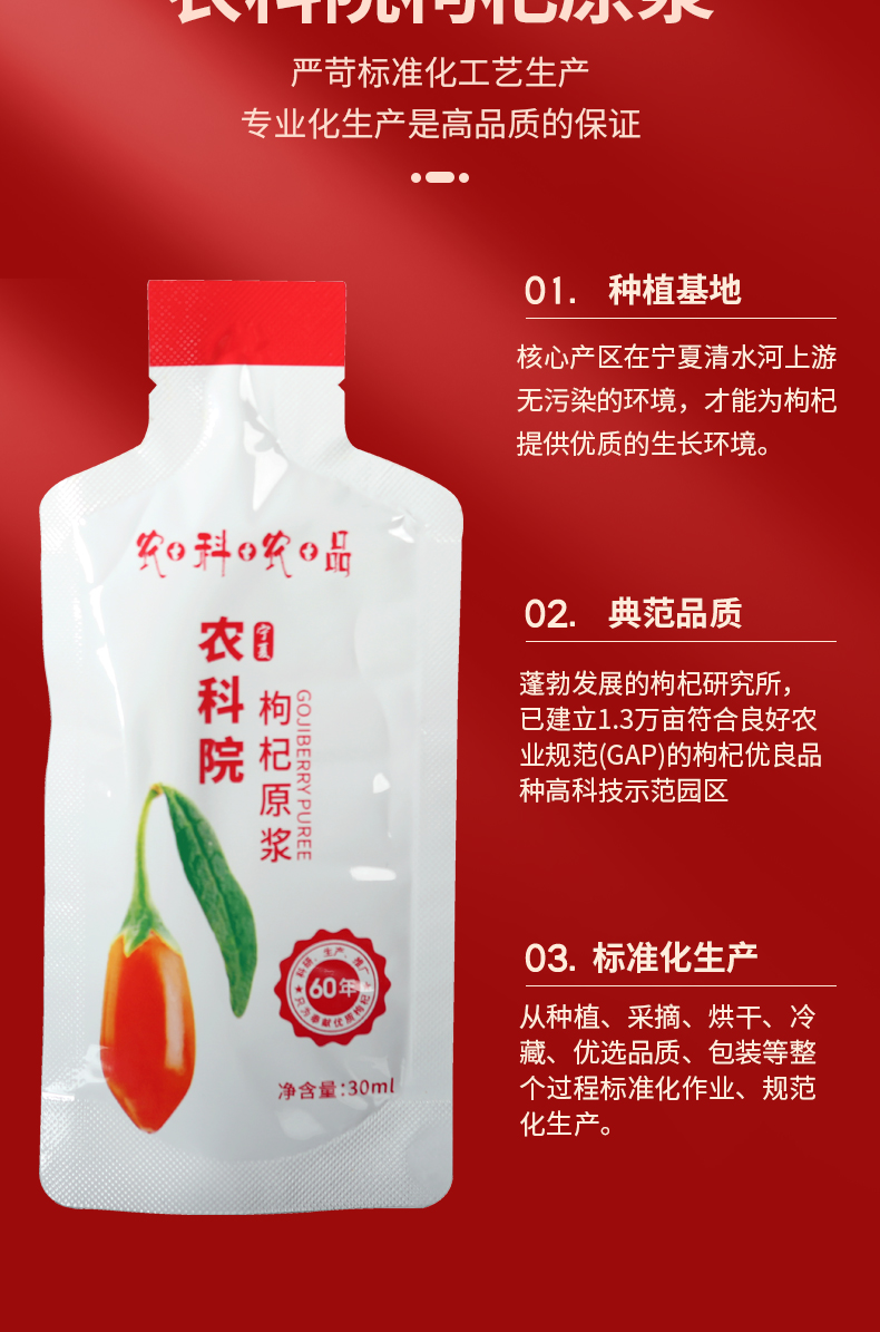 枸杞原浆农科院杞典玉西袋装饮品nfc300ml宁夏中宁鲜红枸杞原浆 1盒