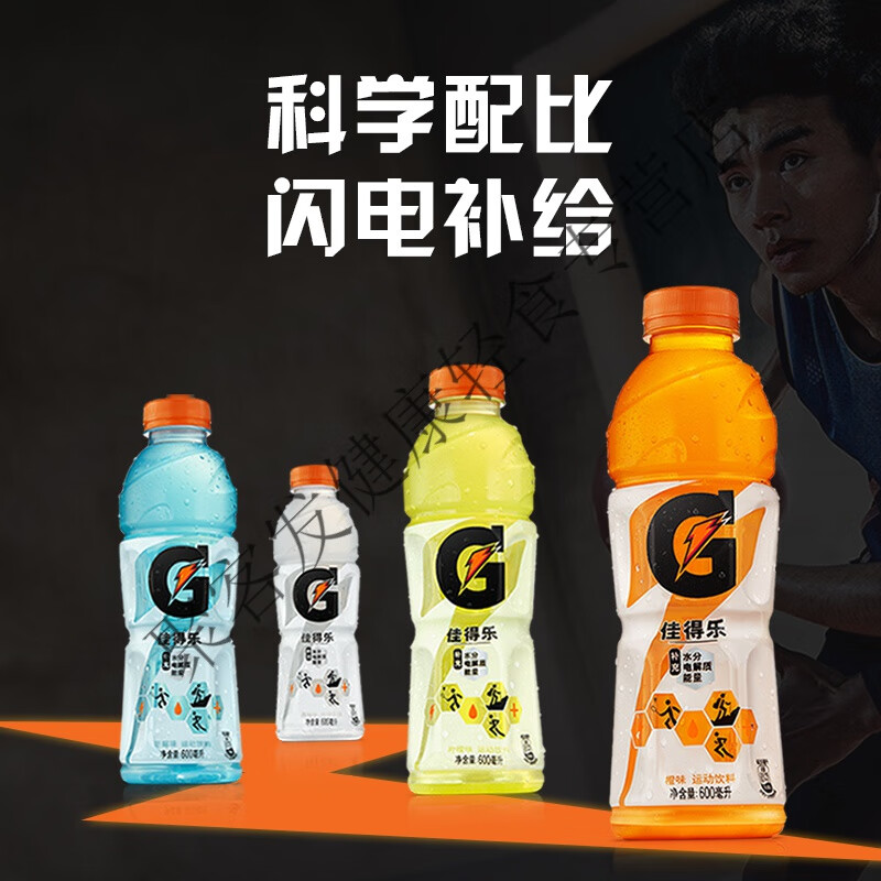 gatorade佳得乐蓝莓味橙味冰柠味西柚味运动功能饮料600ml*15瓶 冰柠