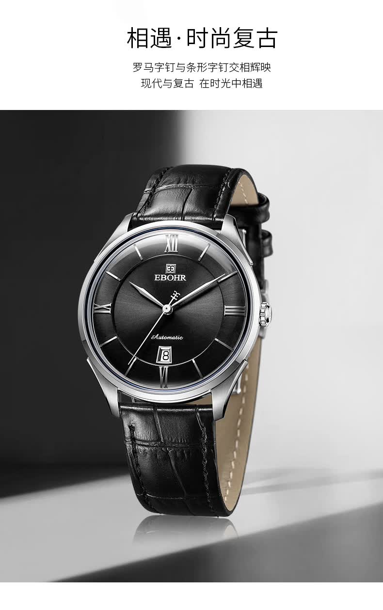 商场同款ebohr依波表大师系列进口纤薄机械机芯休闲商务男士自动机械