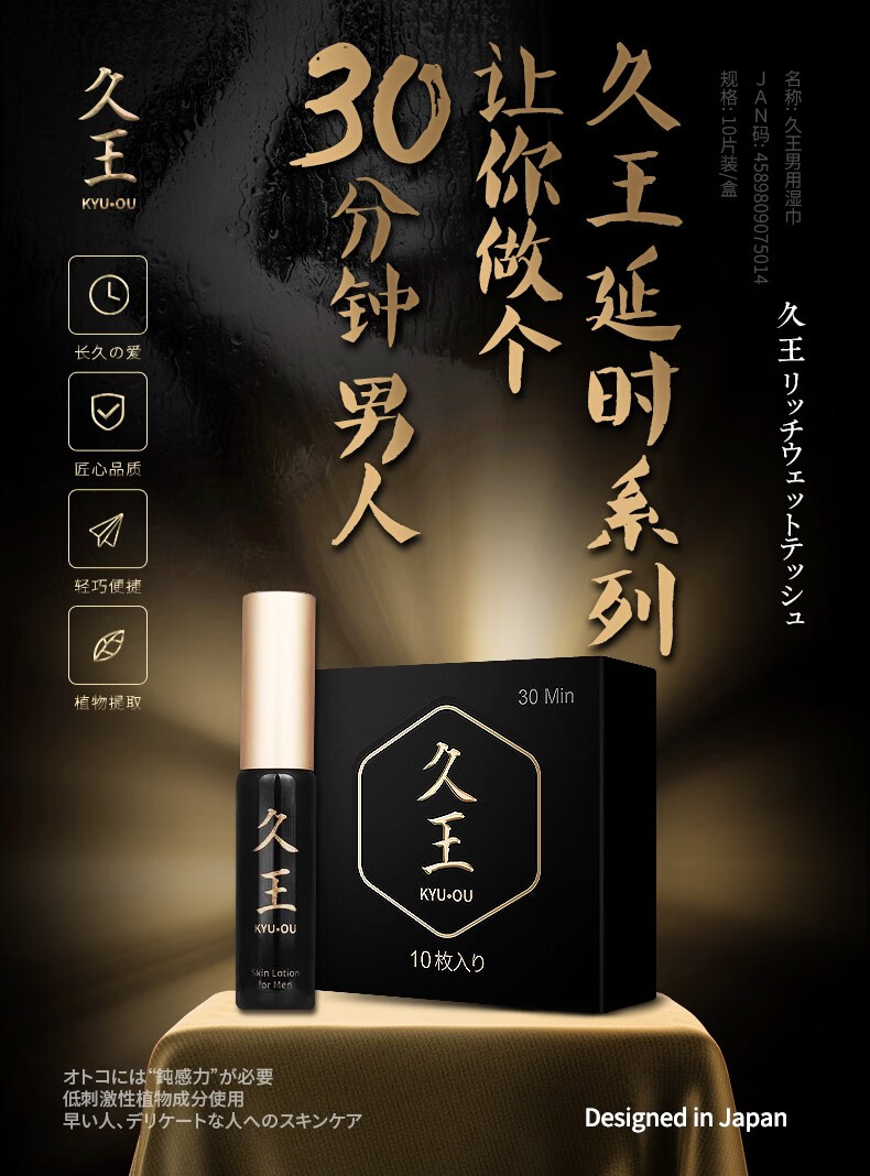 ssbx日本原装进口久王系列男性延时湿巾延时喷剂持久不麻印度神油喷雾