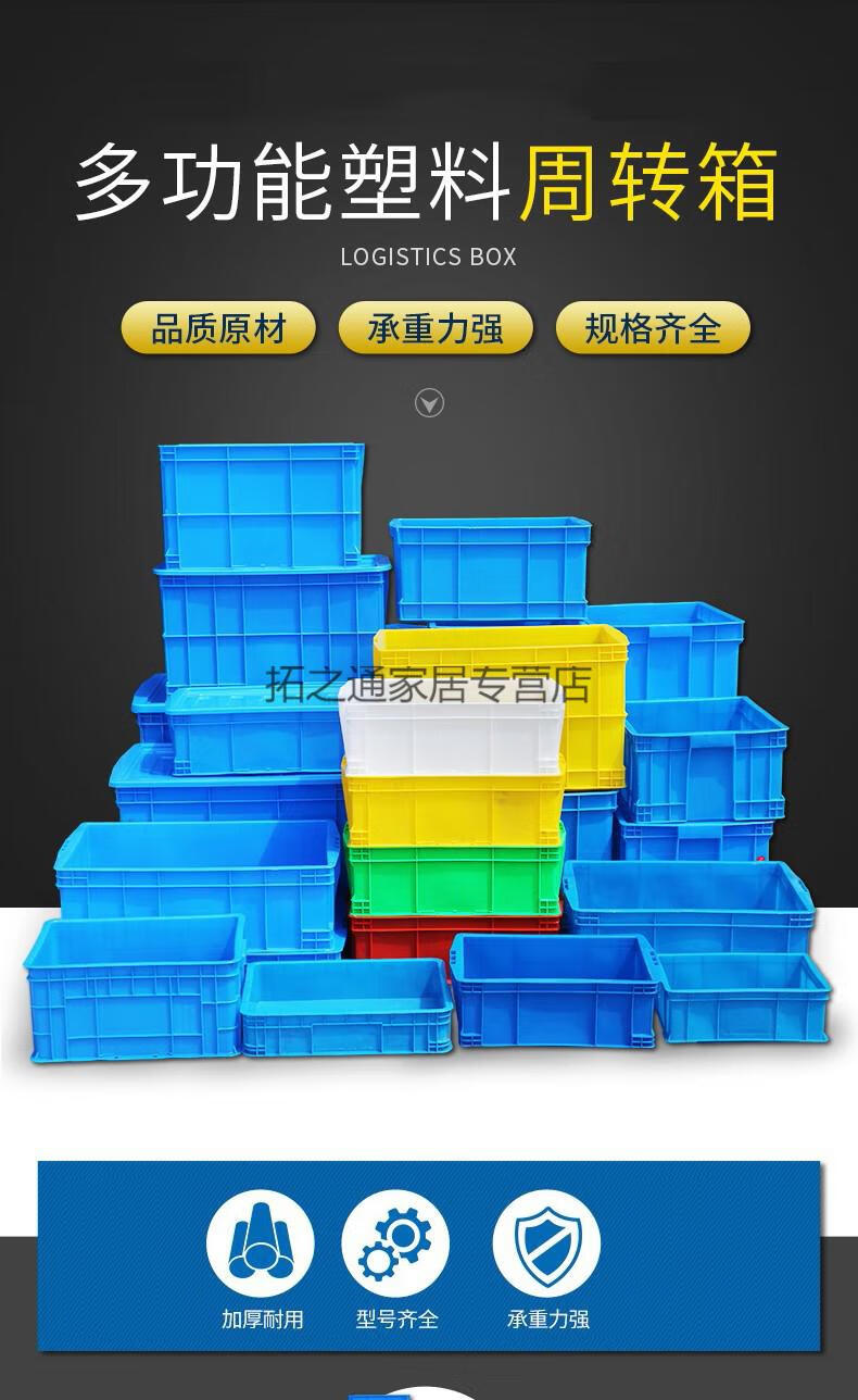 周转箱胶筐大号塑料物流中转箱长方形工具整理储物箱带盖小号物料收纳