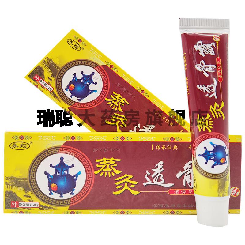 【药房直发】永翔抑菌乳膏软膏喷剂系列 皮肤外用 永翔藏祖骨霸纳米露