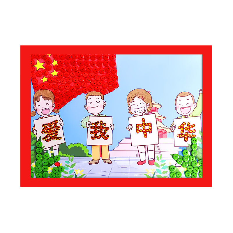 国庆节我心向党儿童爱国主题建党手工diy幼儿园学生纽扣粘贴画 巧克力