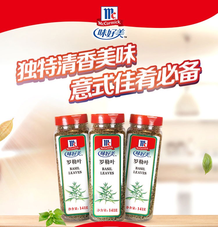 味好美罗勒叶141g罗勒碎九层塔紫苏金不换意大利面牛排披萨香草料
