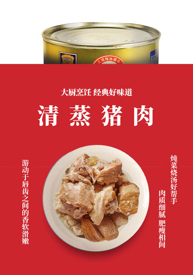 上海梅林罐头清蒸猪肉397g猪肉2罐下饭菜