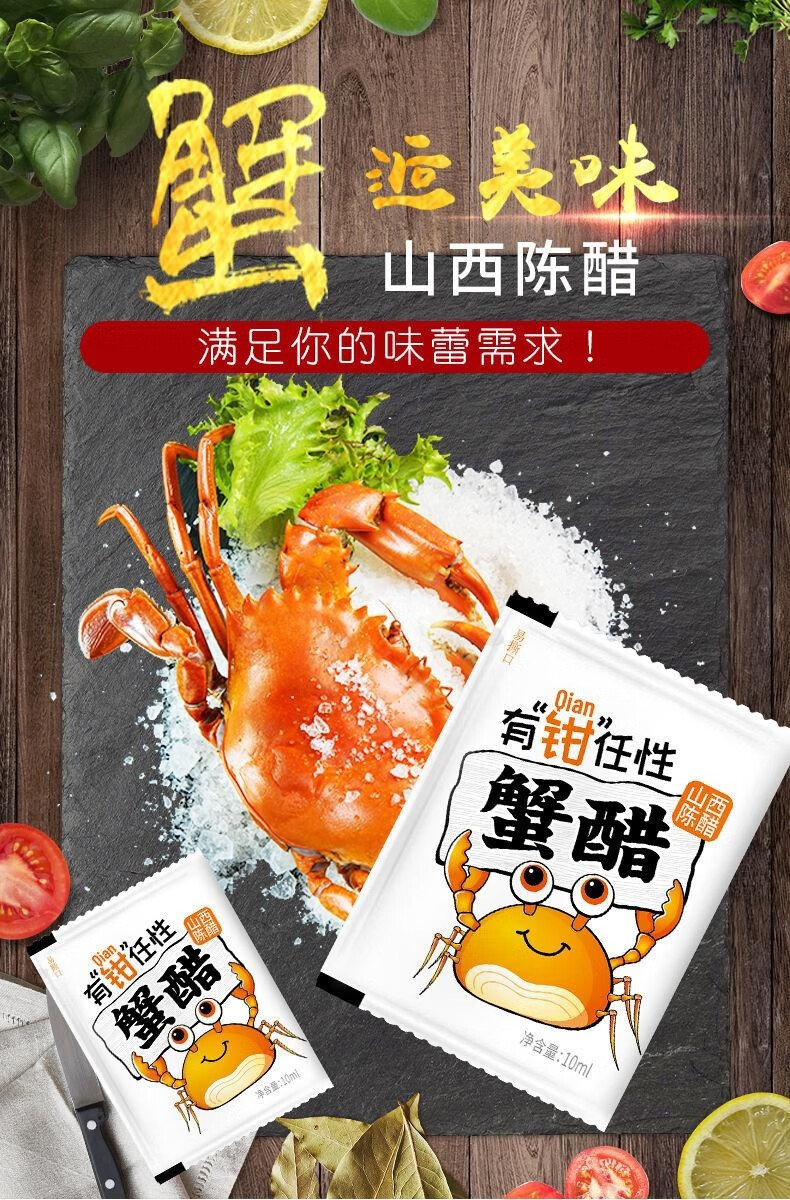 山西陈醋蟹醋包小袋醋餐馆外卖专用小醋包饭店调味料包小包醋 50包