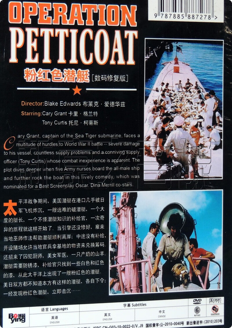 正版电影粉红色潜艇operationpetticoatdvd碟片卡里格兰特