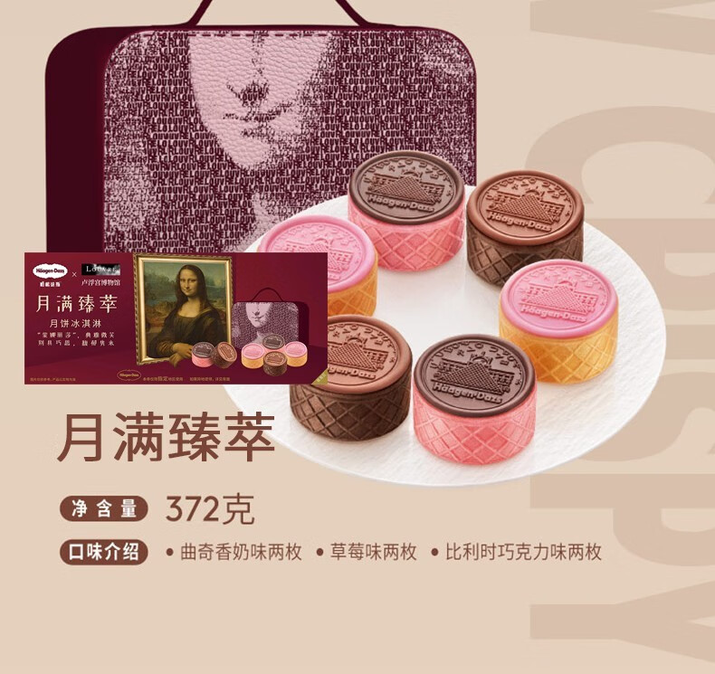 【全国门店可用】哈根达斯月饼礼盒自提券蛋糕冰淇淋礼品卡中秋月饼票