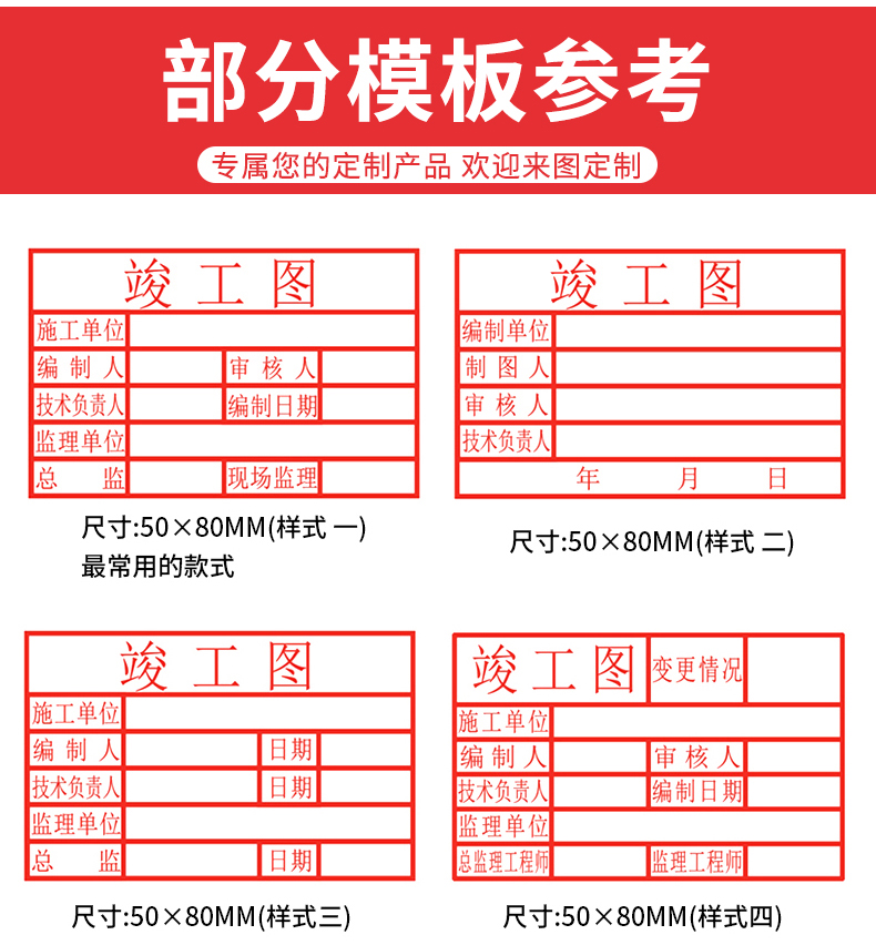 竣工图章 工程出图章定做刻章自动按压式定制光敏刻制作自动 尺寸 80*
