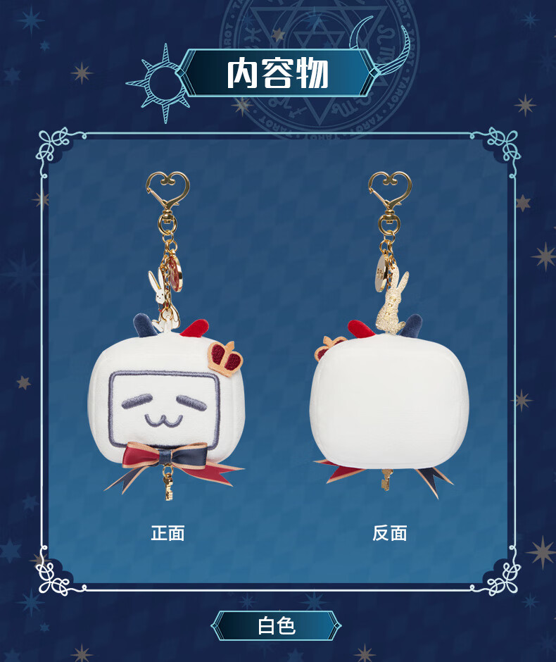 【预售】bilibiligoods 哔哩哔哩幻星集小电视爱丽丝挂件b站 白色 幻