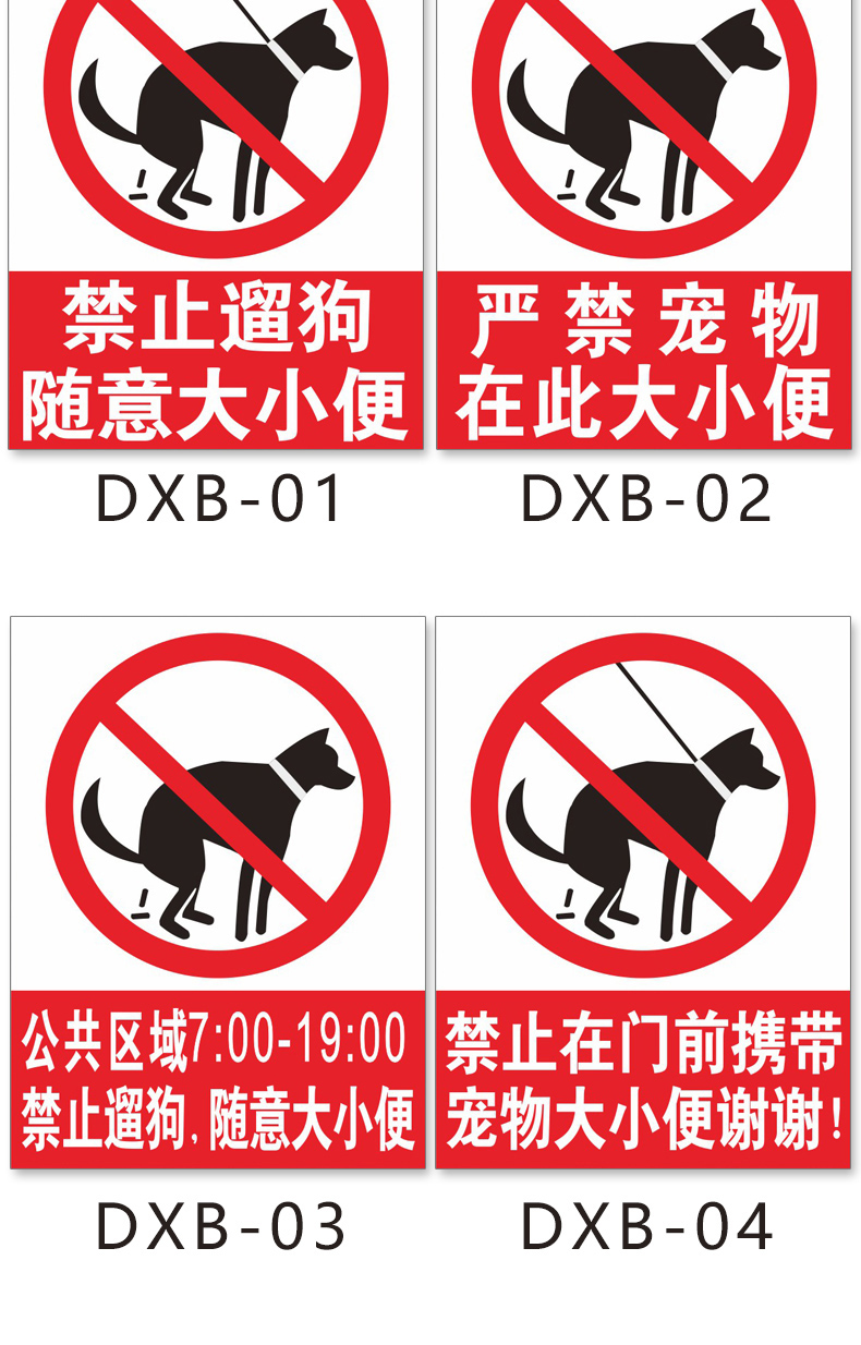 禁止随地大小便警示牌狗狗大小便文明标语提示牌严禁携带宠物遛狗温馨
