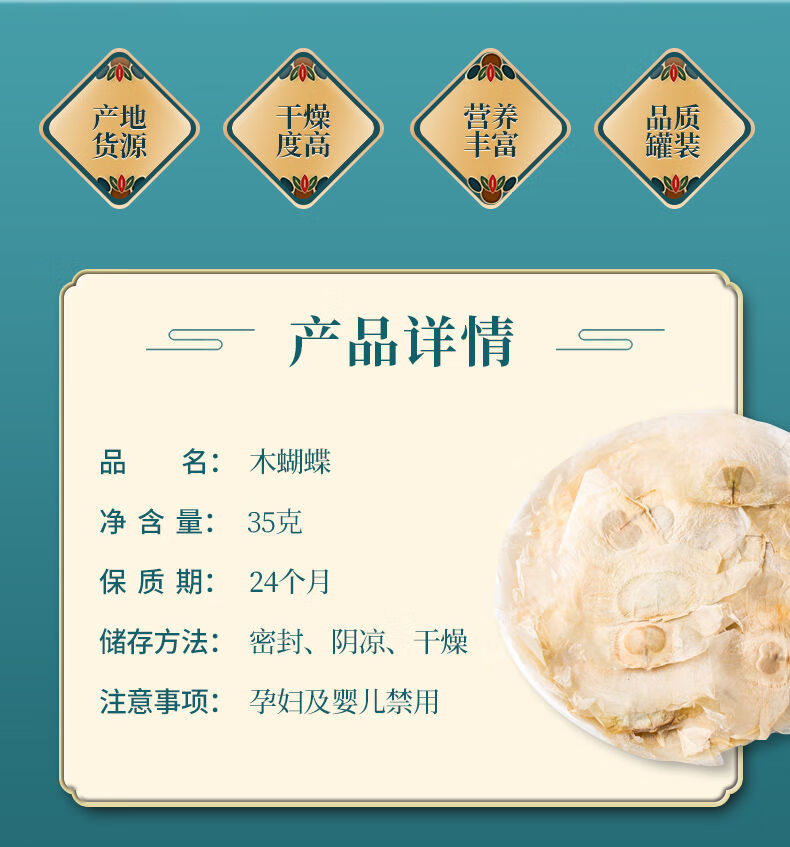 精选木蝴蝶玉蝴蝶特级野生木蝴蝶白千层纸润肺木蝴蝶泡水泡茶 木蝴蝶2
