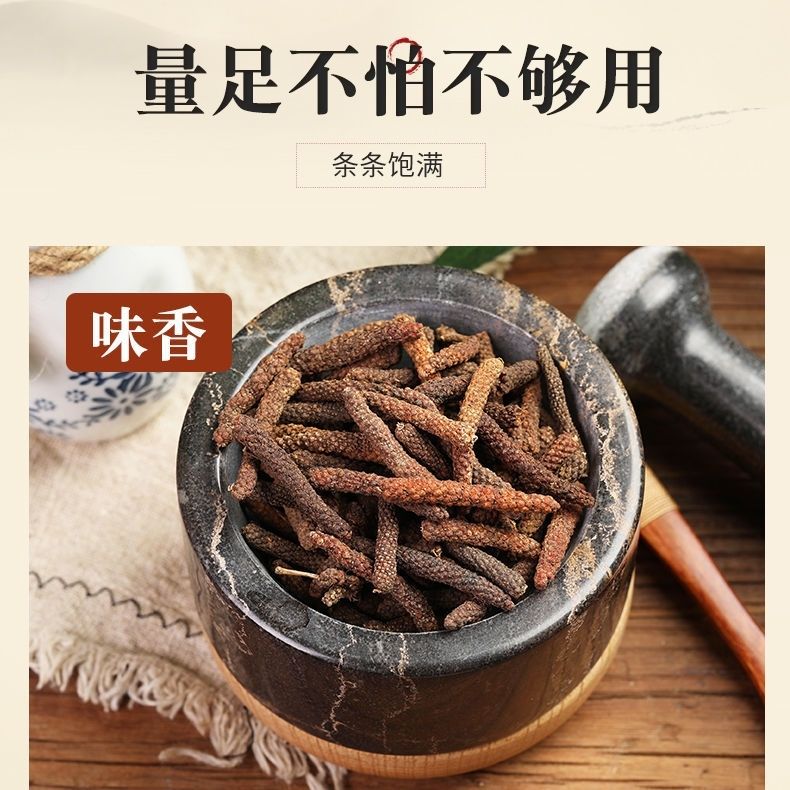 北京同仁堂原料特级荜拨毕卜香棒荜茇毕波大料香料调料卤料批发内廷上