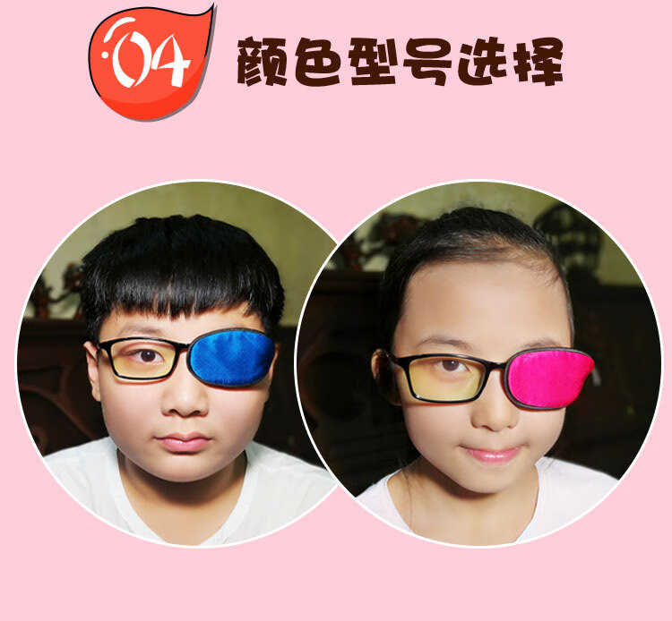 单眼眼罩 独眼眼罩 儿童弱视眼镜遮盖布视力眼镜框罩遮眼罩全遮盖眼贴