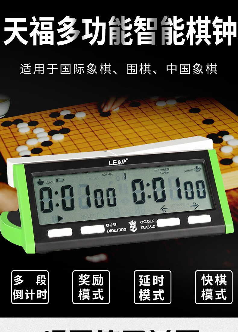 天福pq9918全棋棋钟 中国象棋 象棋电子秒表象棋比赛计时器钟 天福棋