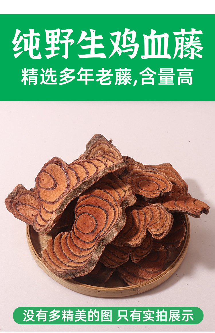 广西野生鸡血藤中药材新鲜特级泡酒无硫正宗草药原藤老藤干片500g