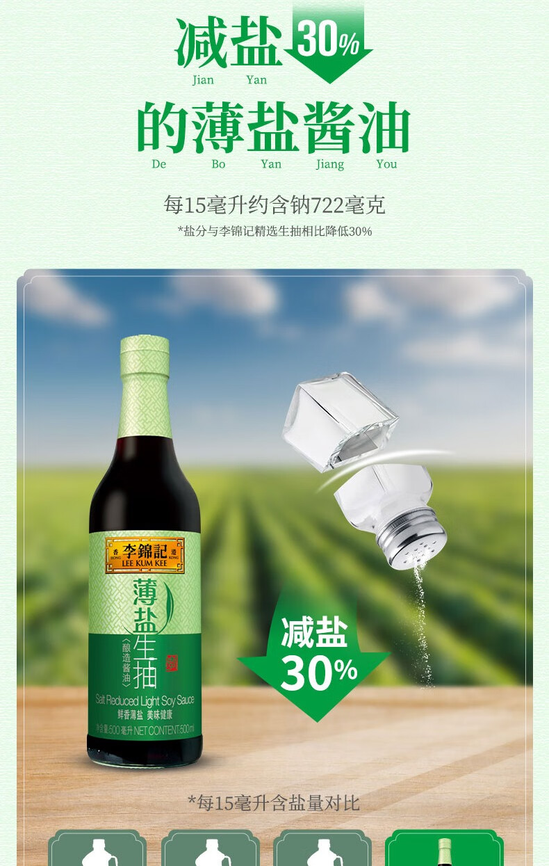 李锦记酱油薄盐生抽薄盐多鲜酱油500mlljj 薄盐味极鲜1.
