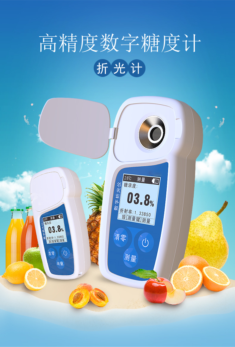 数显糖度计高精度测糖仪水果甜度测试仪糖分检测仪折光仪浓度测量 ap