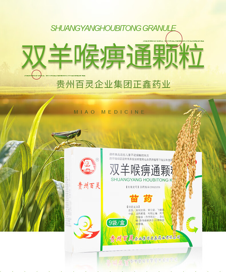 贵州百灵鸟 双羊喉痹通颗粒9袋/盒 一盒装