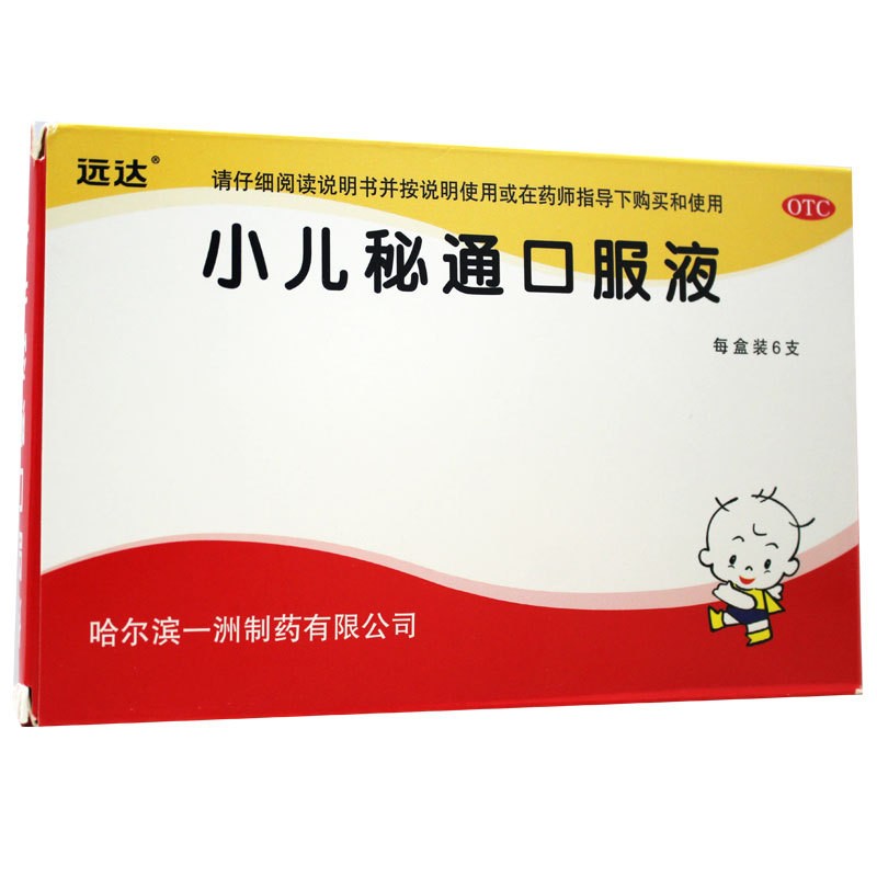 远达 小儿秘通口服液 6支 润肠通便消食健胃用于功能性便秘 3盒装
