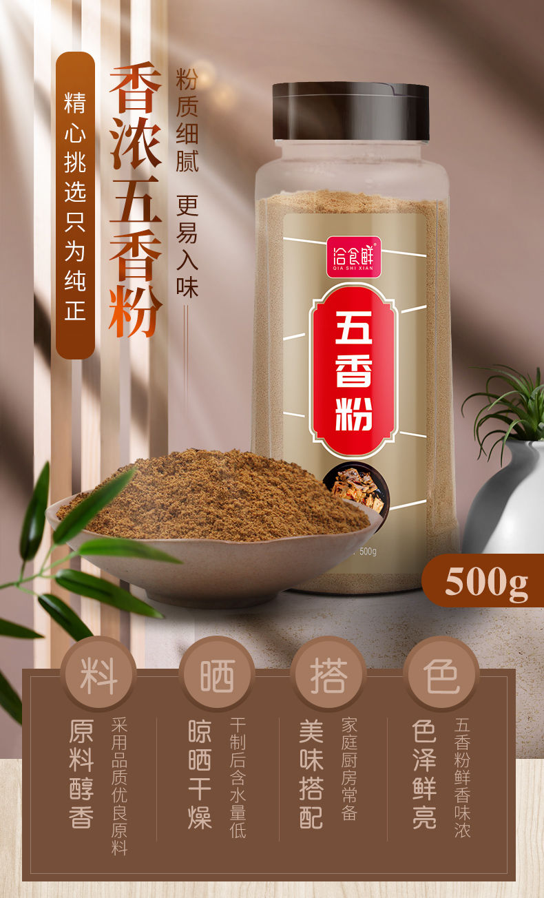 京选好货洽食鲜五香粉调味香料散装八角茴香桂皮丁香香叶现磨香肠烧烤