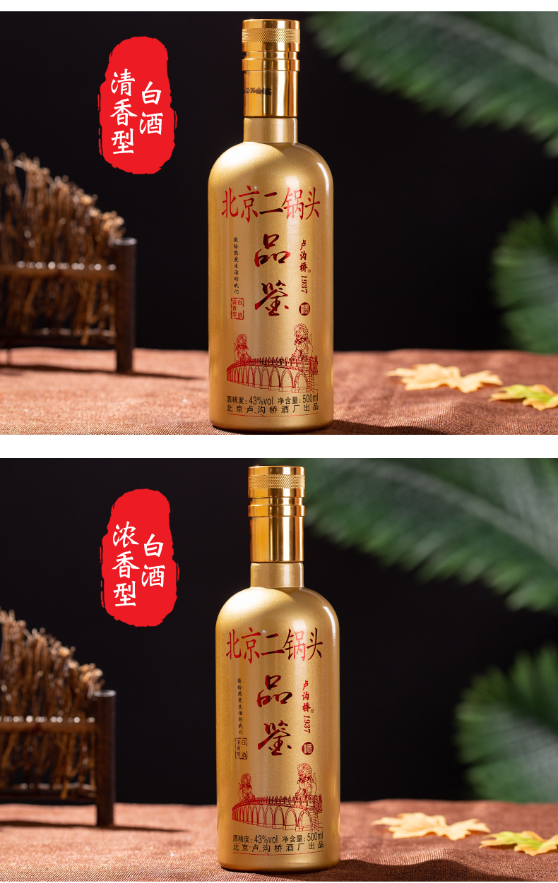 卢沟桥北京二锅头金瓶品鉴白酒43度纯粮食酒500ml/瓶 清香型/浓香型