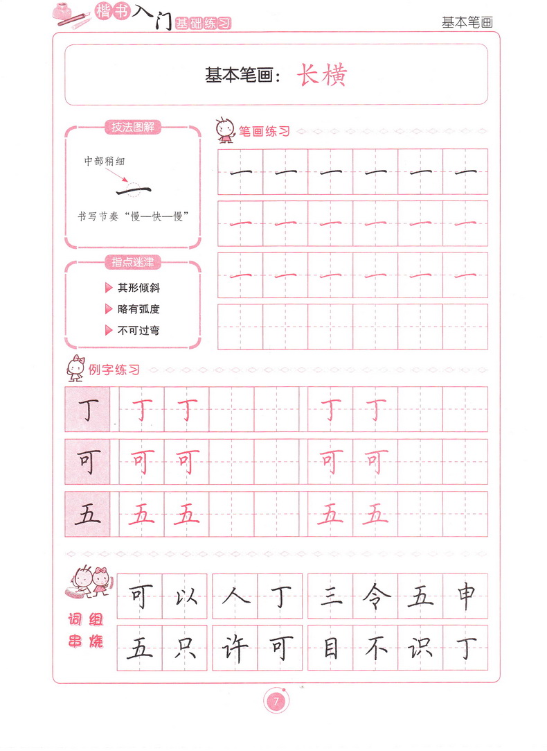 墨點字帖楷書入門基礎訓練硬筆書法字帖基本筆畫初學者正楷偏旁部首