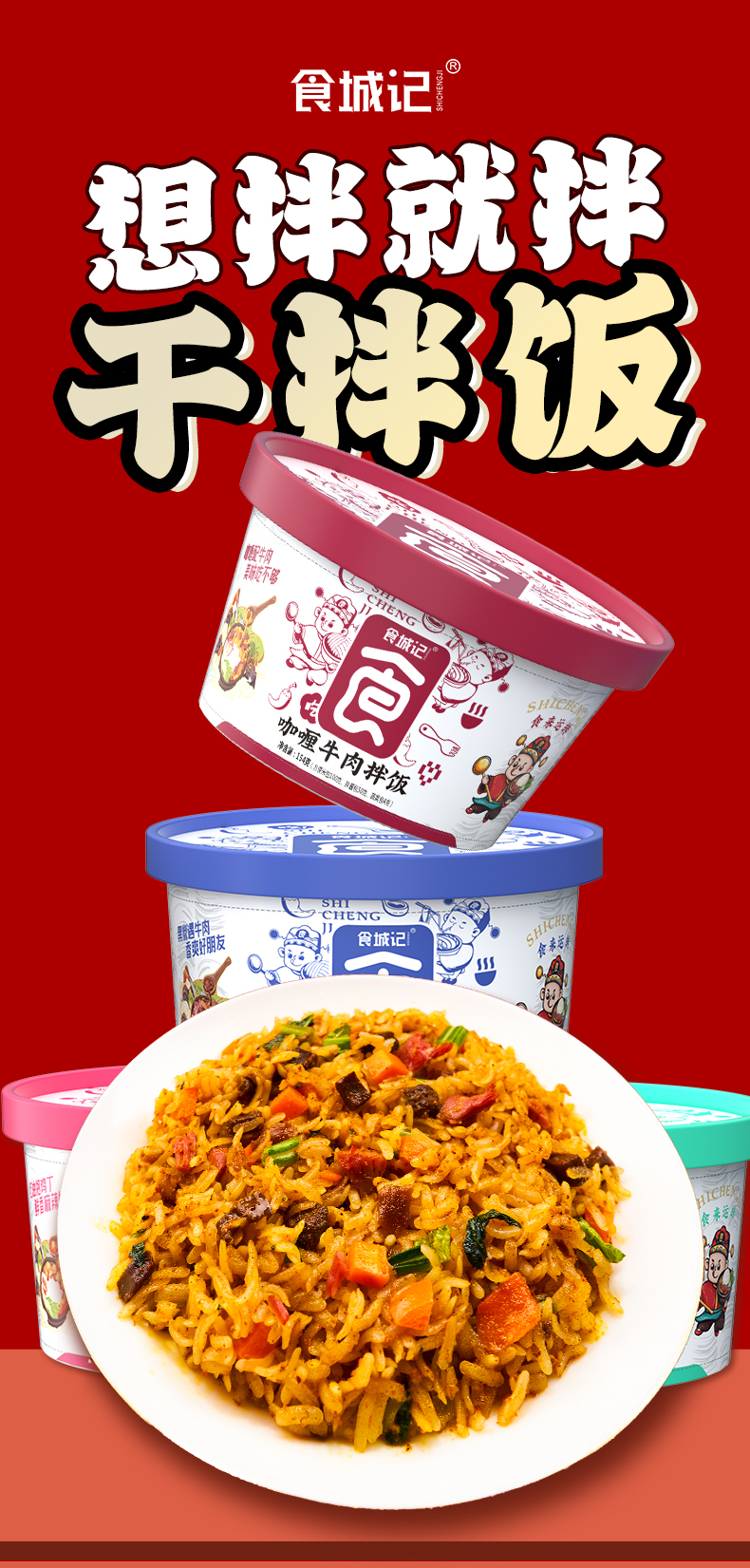 食城记拌饭 食城记干拌饭自热米饭食品 冲泡煲仔饭幸运小熊即食方便