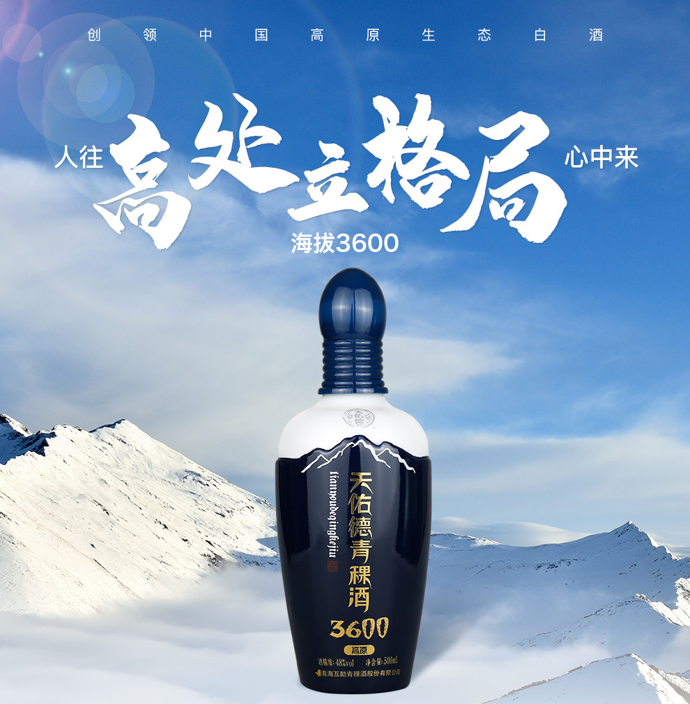 天佑德48海拔3600青稞酒清香型白酒500ml6瓶整箱装