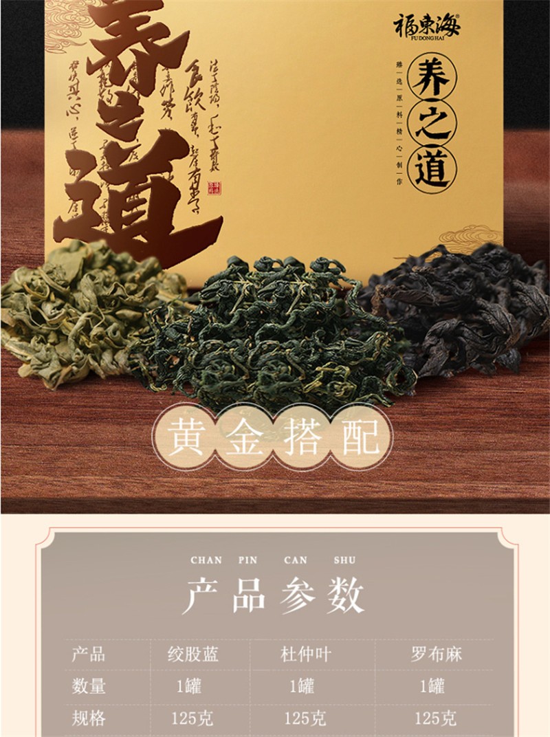 轻恋七叶绞股蓝嫩叶胶股蓝杜仲茶三种组合养生礼盒装2份礼盒装