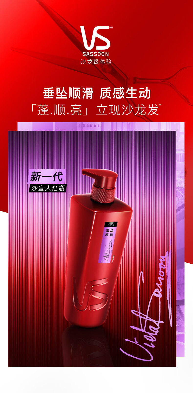 沙宣洗发水护发素垂坠质感洗400gx2 护400g密集柔顺改善毛躁直发 红色