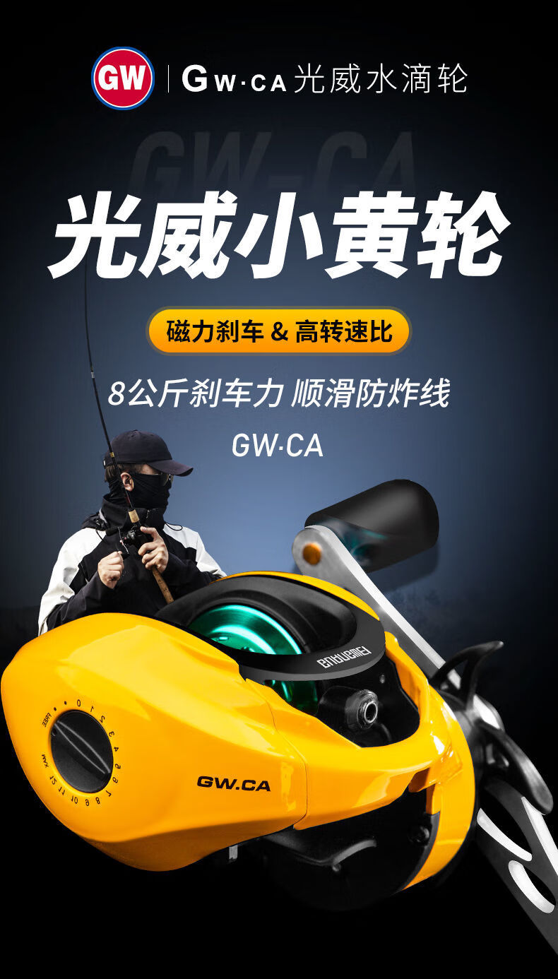 光威小黄轮ca水滴轮微物轮路亚轮桥筏轮筏钓轮小神轮渔线轮防炸线