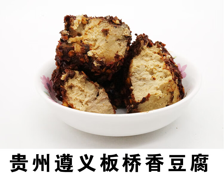 晨臻贵州特产霉豆腐麻辣味香豆腐遵义板桥香豆腐袁豆花农家自制豆腐乳