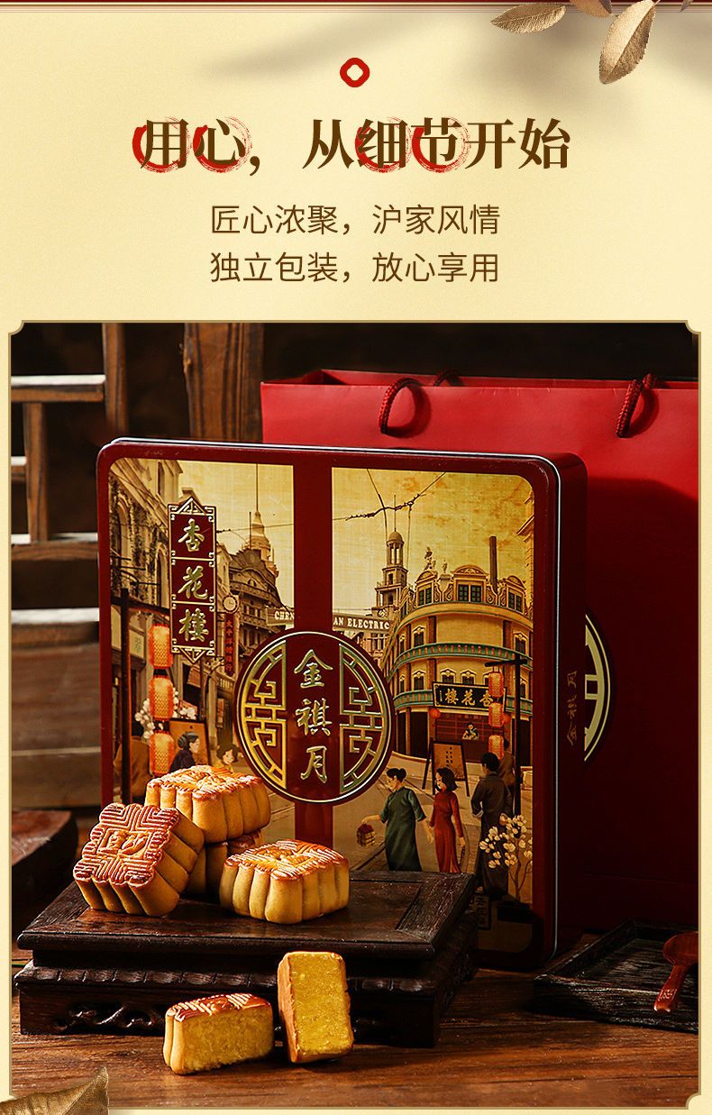 猫村长杏花楼 金祺月月饼640g 广式礼盒中华上海特产中秋豆沙椰蓉 640